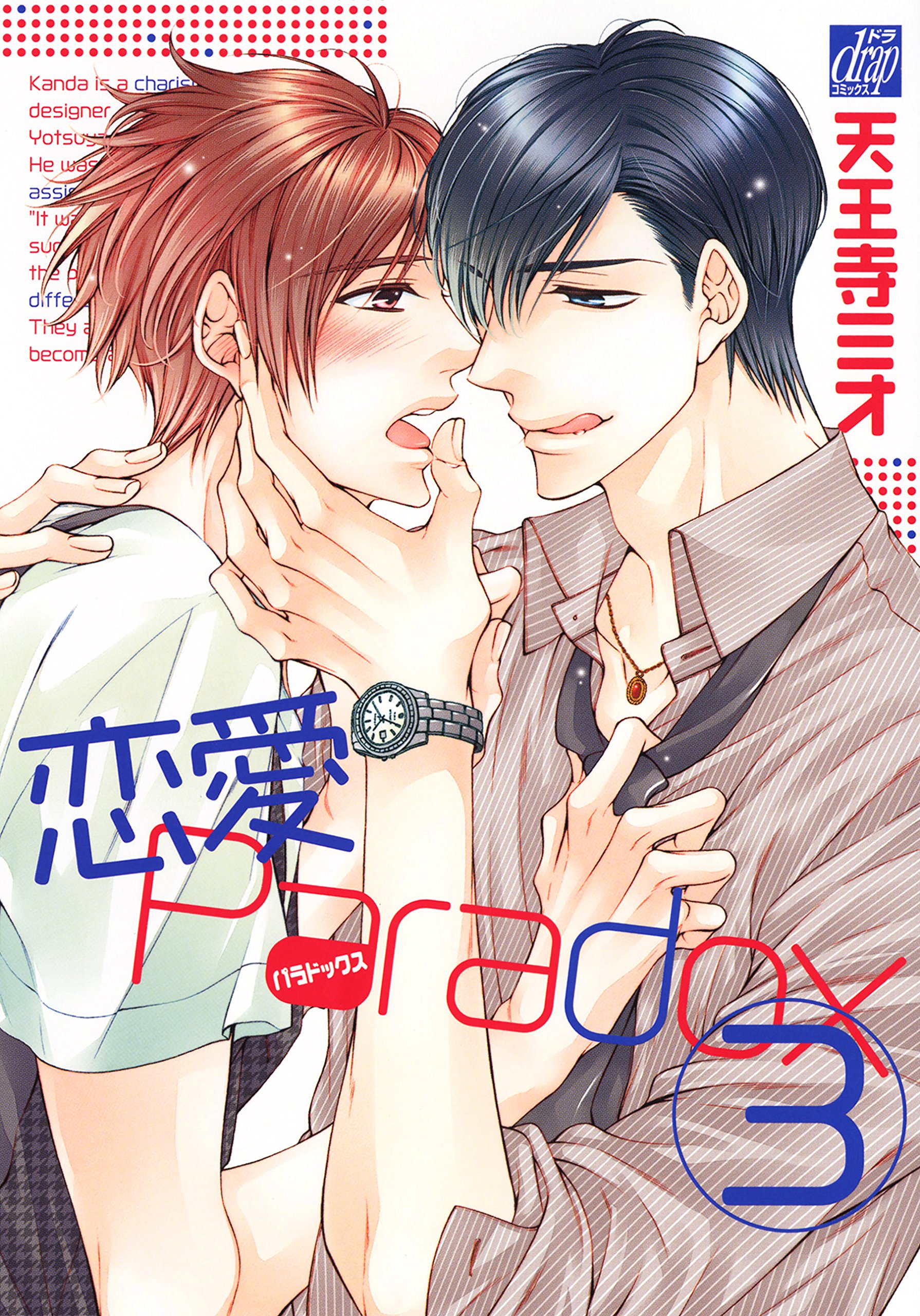 Renai Paradox manga cover