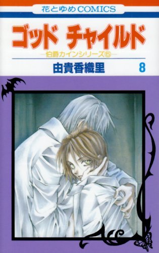 Godchild manga cover