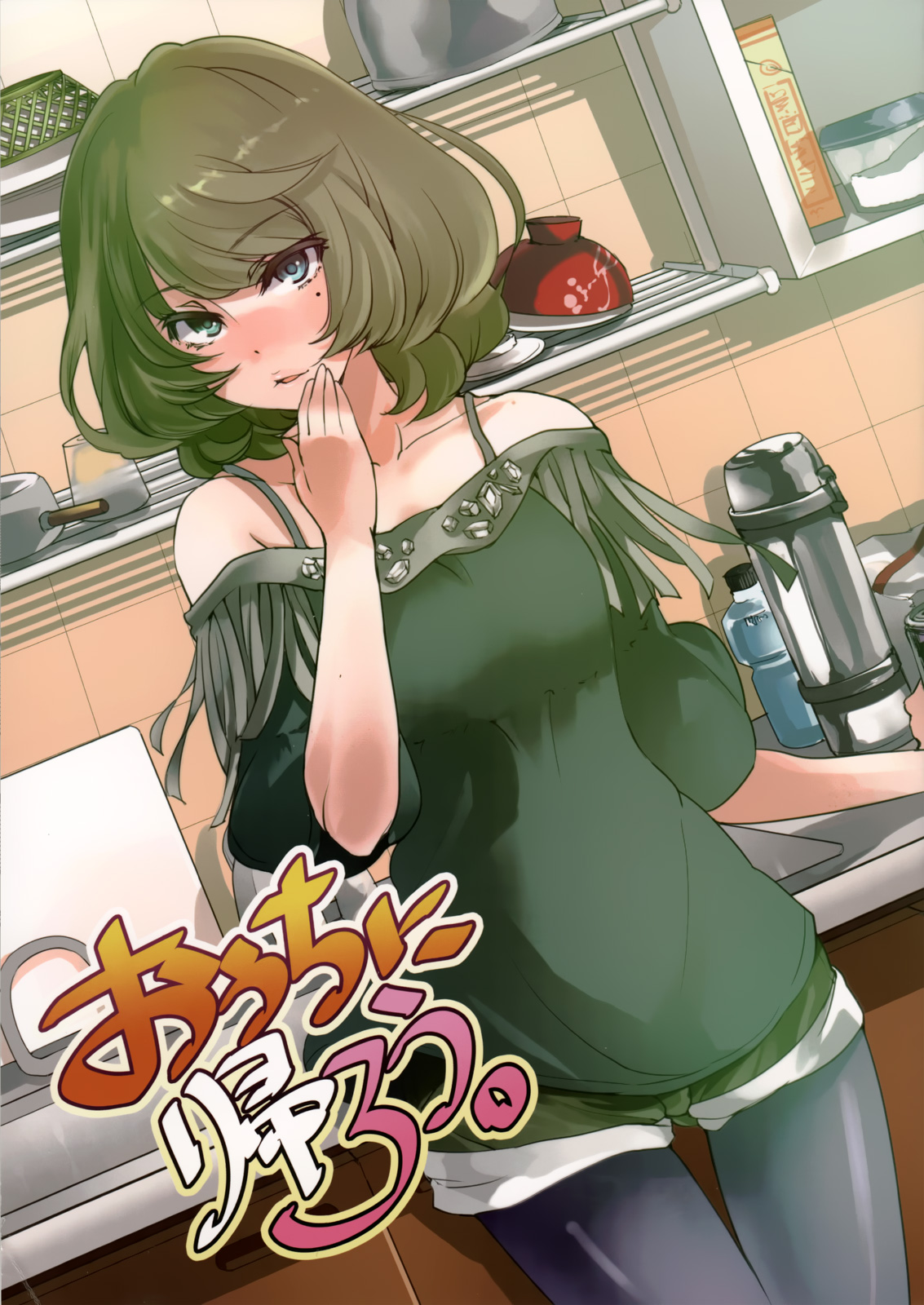THE iDOLM@STER Cinderella Girls - Ouchi ni Kaerou. (Doujinshi) manga cover