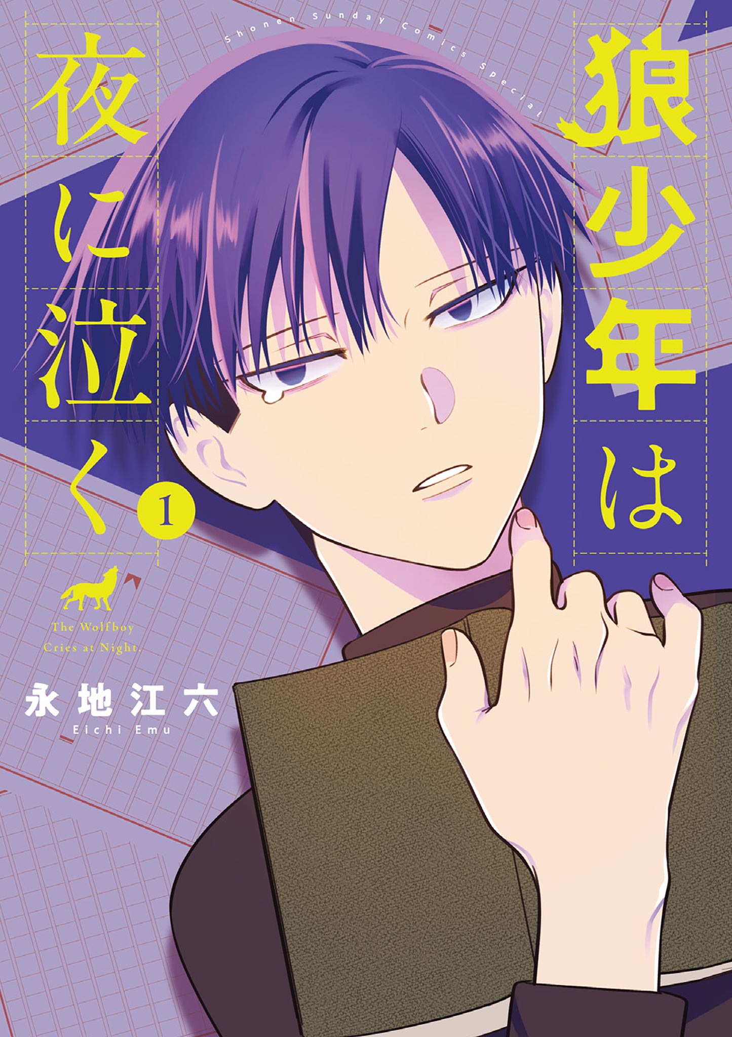 Oukami shounen wa yoru ni naku manga cover