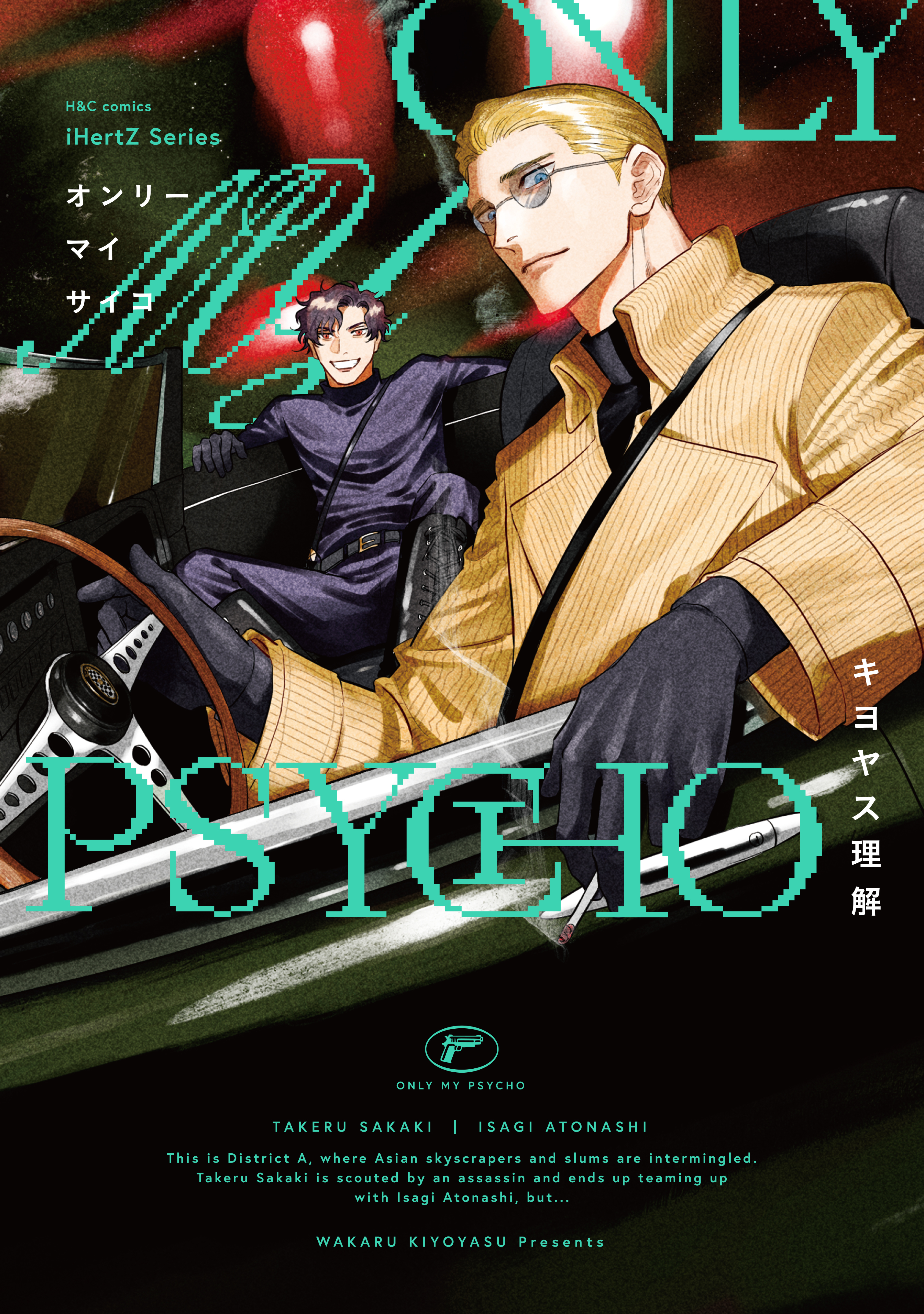 Only My Psycho manga cover
