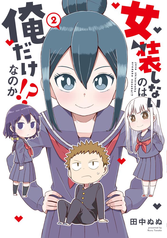 Im the Only One Not Crossdressing!? manga cover