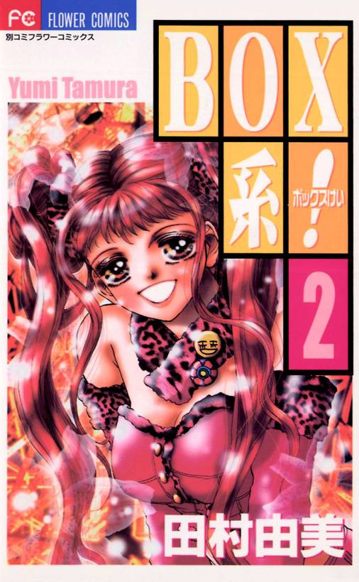 Box Kei! manga cover