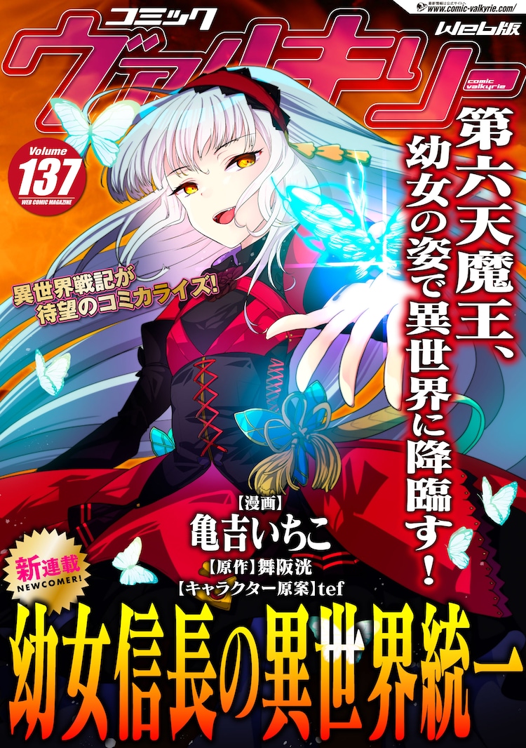 Youjo Nobunaga no Isekai Touitsu manga cover