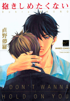 Dakishimetakunai manga cover