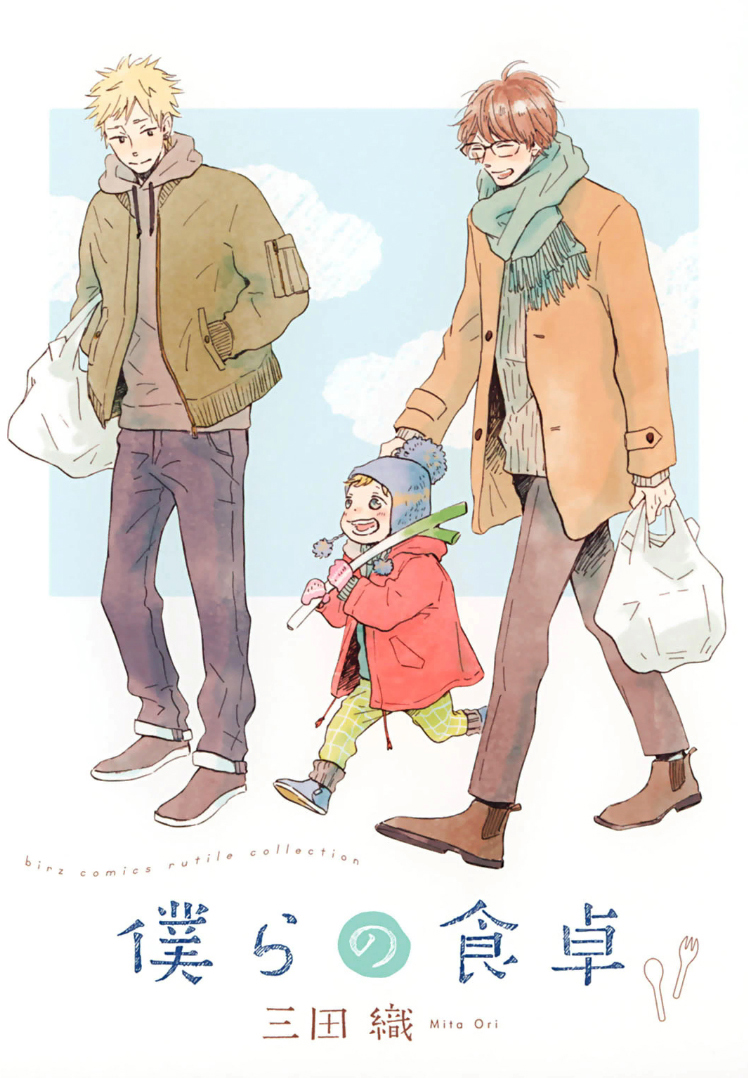 Bokura no Shokutaku manga cover