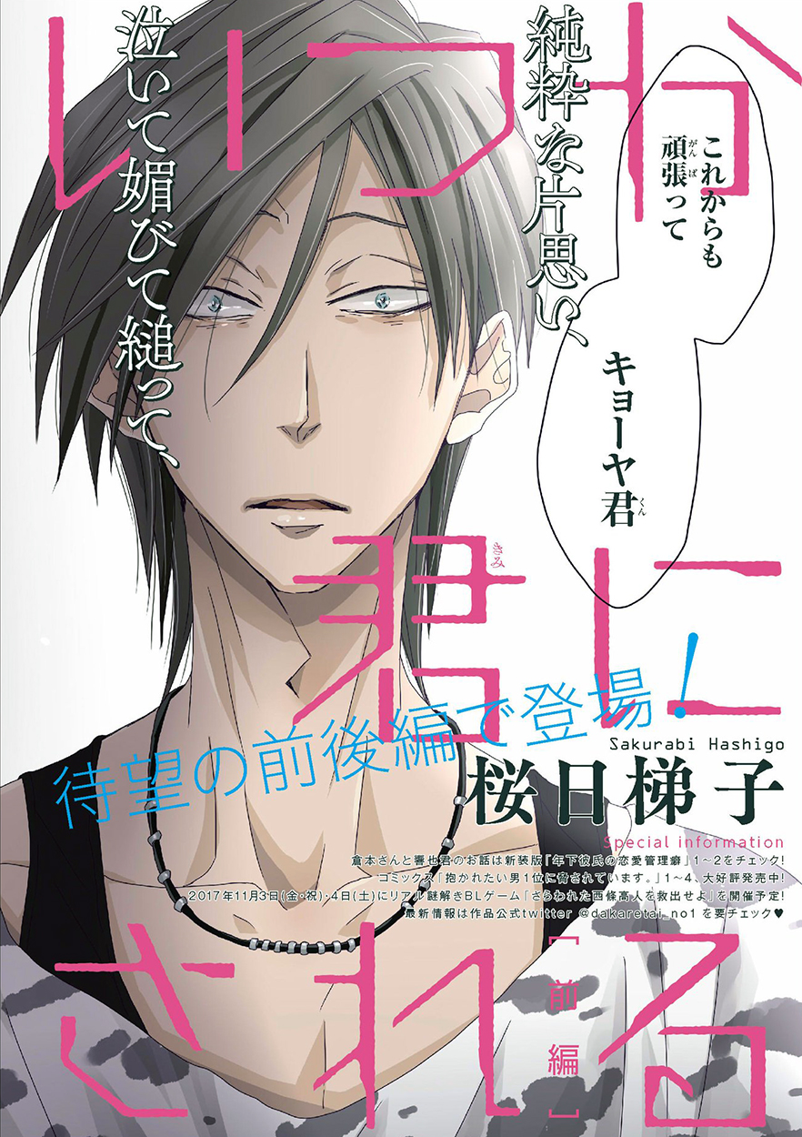 Itsuka Kimi ni Korosareru manga cover