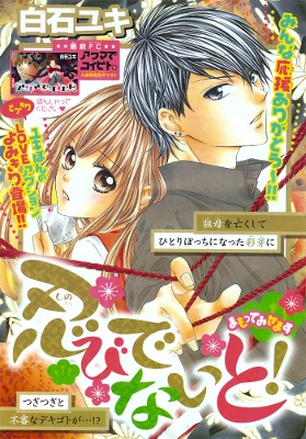 Shinobi denai to! manga cover
