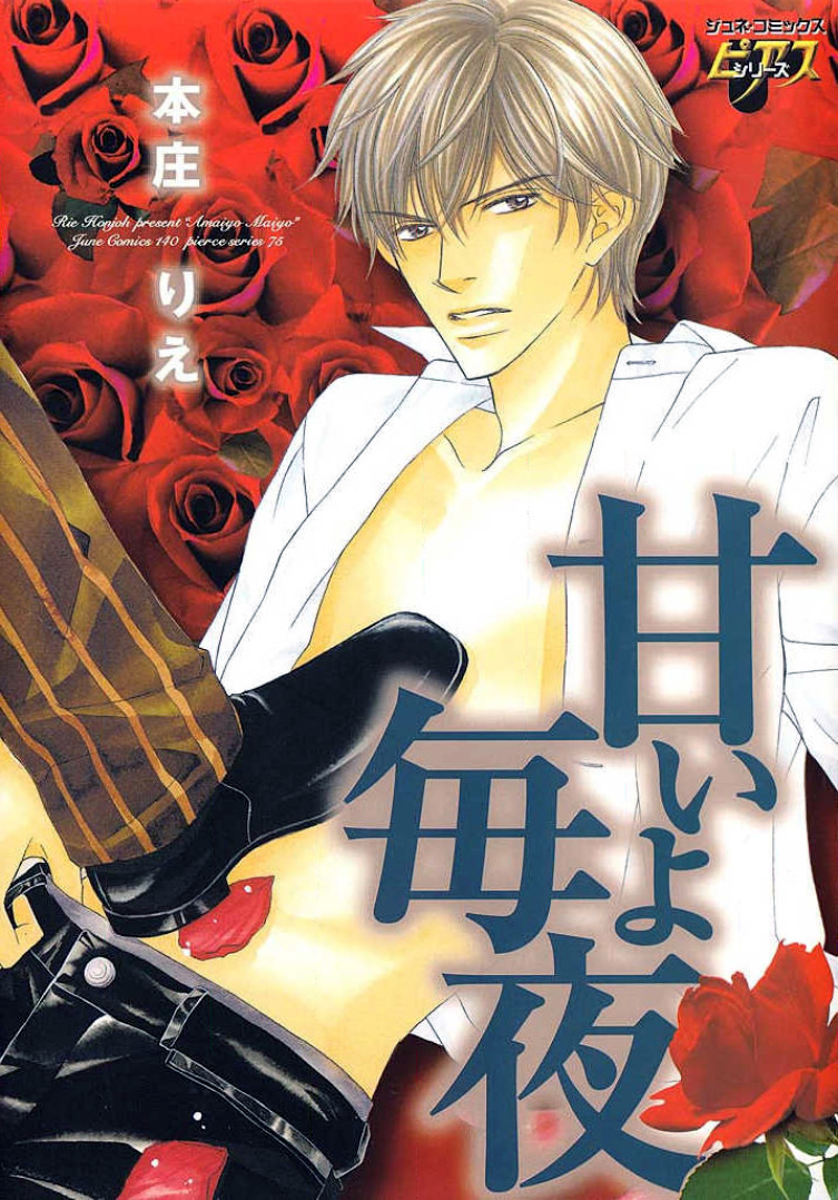 Amaiyo Maiyo manga cover