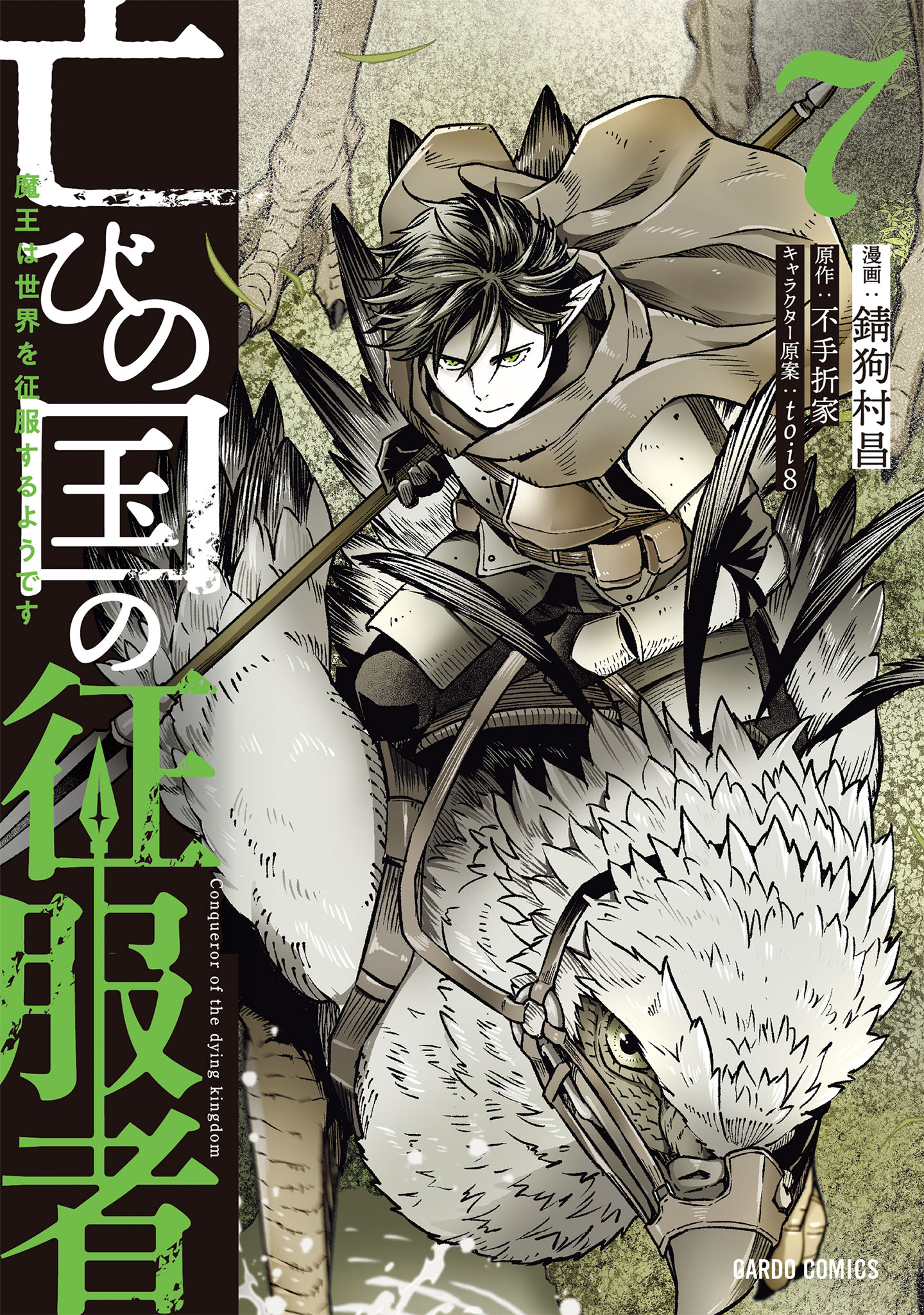 Horobi no Kuni no Seifukusha ~Maou wa Sekai wo Seifukusuru Youdesu~ manga cover