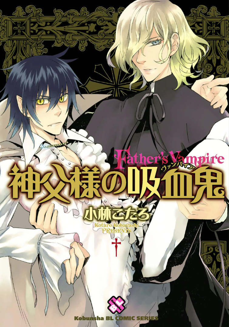 Shinpu-sama no Kyuuketsuki manga cover