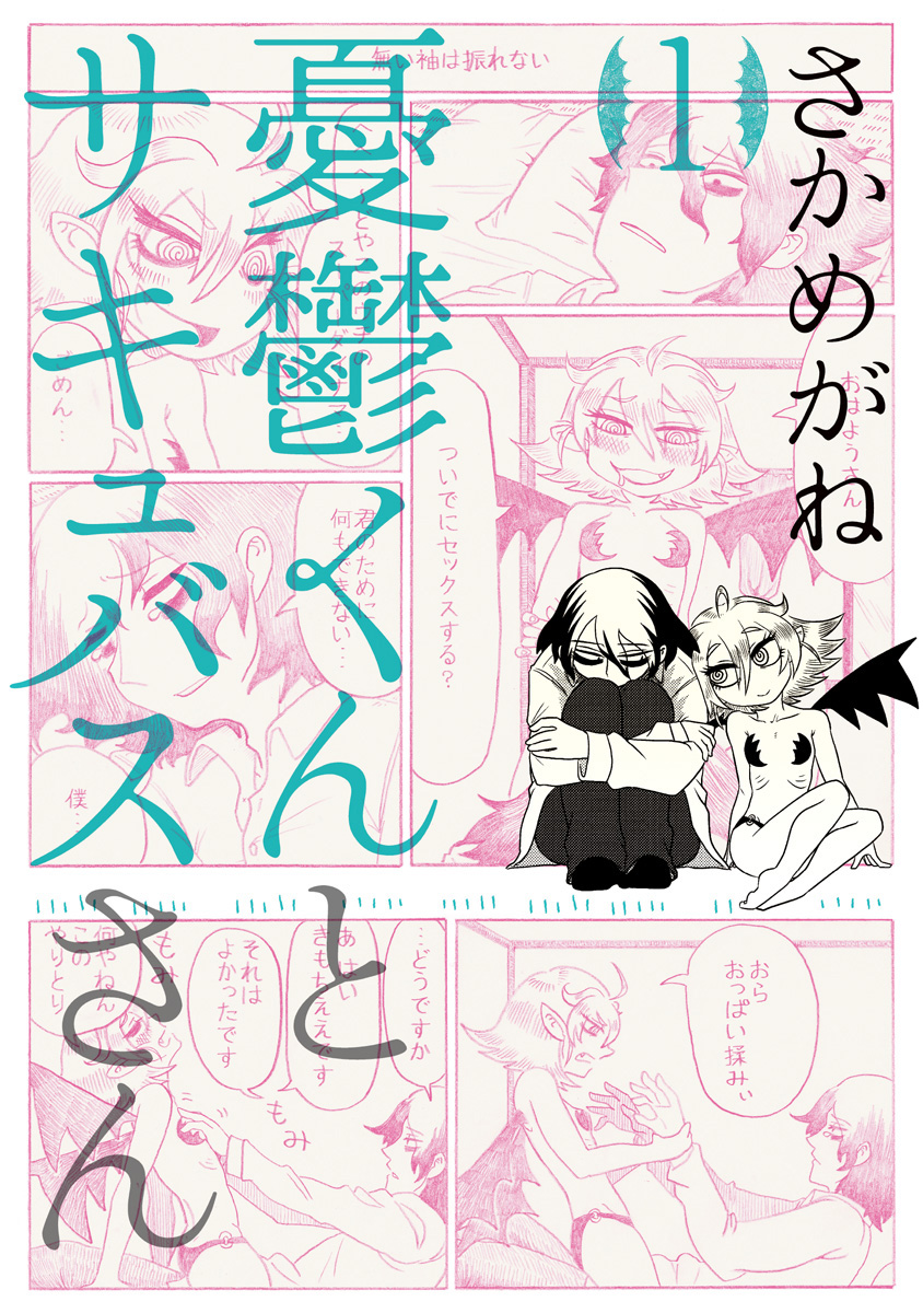 Yuuutsu-kun to Succubus-san manga cover