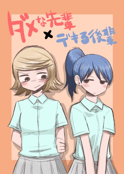 The Useless Senpai and The Talented Kouhai manga cover