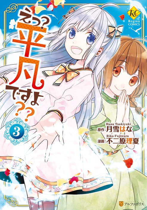 E? Heibon Desu yo?? manga cover