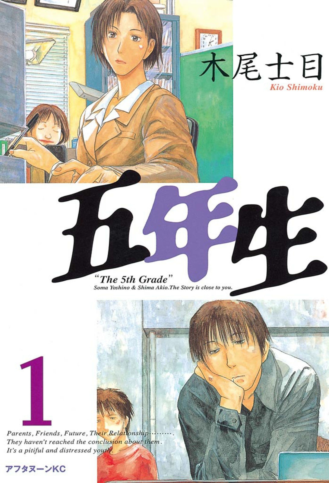Gonensei manga cover