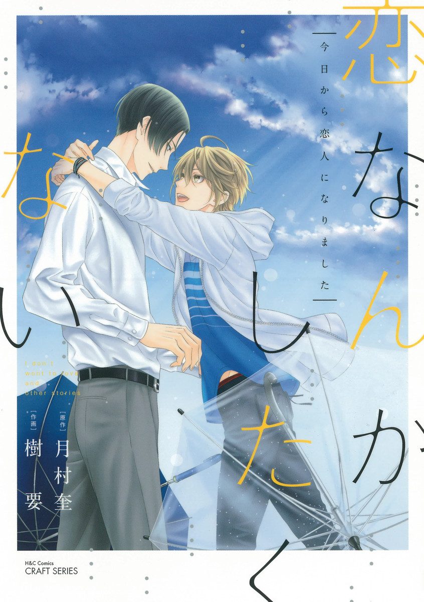 Koi Nanka Shitakunai manga cover