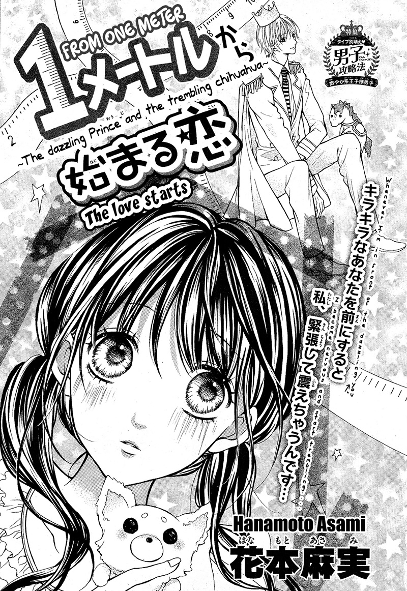 1 Meter Kara Hajimaru Koi manga cover