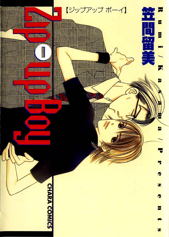 Zip Up Boy manga cover