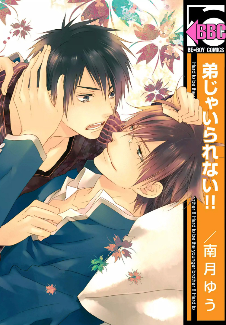 Otouto ja Irarenai!! manga cover