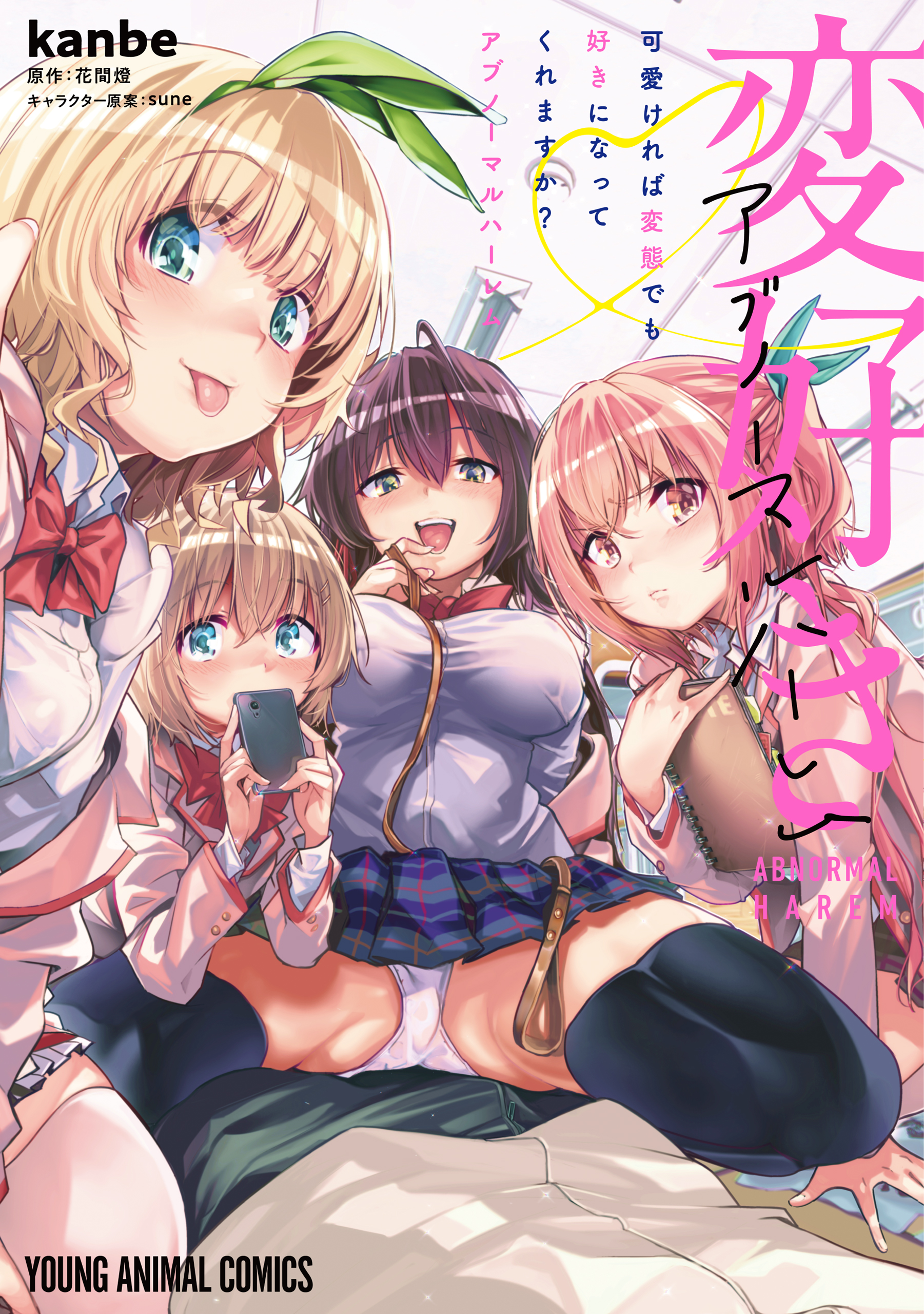 Kawaikereba Hentai demo Suki ni Natte Kuremasu ka? Abnormal Harem manga cover