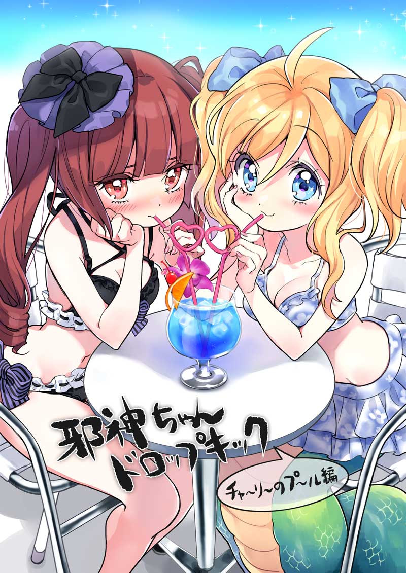 Jashin-Chan Drop Kick Charlies Pool Edition manga cover