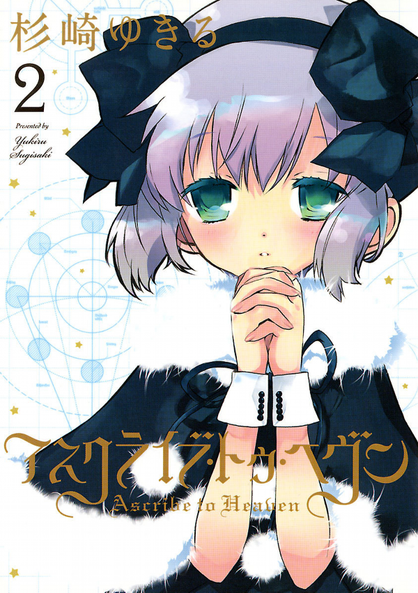 Ascribe to Heaven manga cover
