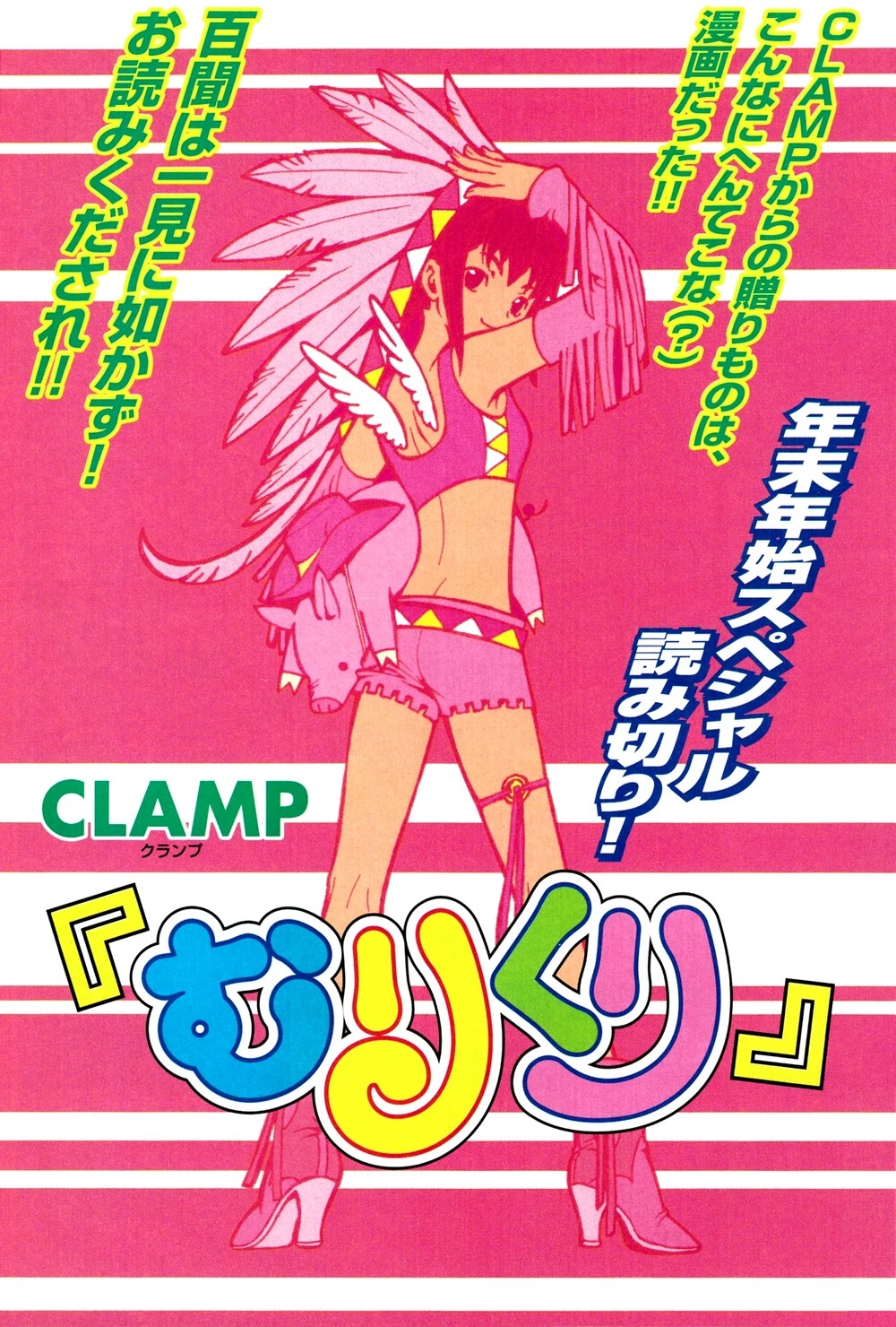Murikuri manga cover