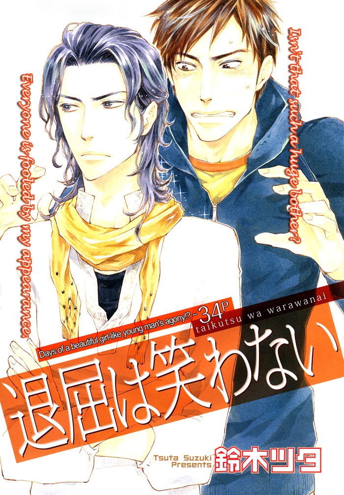Taikutsu wa Warawanai manga cover