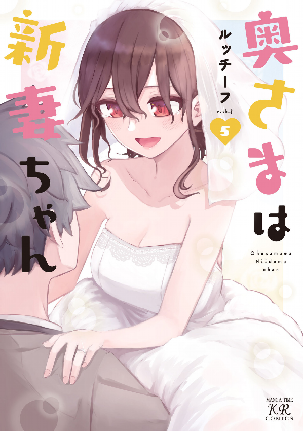 Oku-sama wa Niizuma-chan manga cover