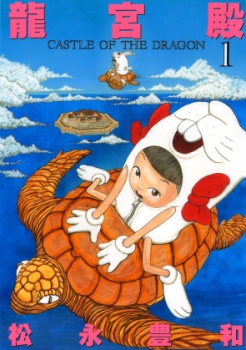 Castle of the Dragon manga cover