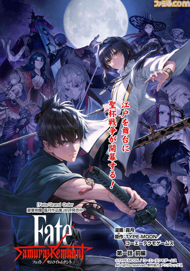 Fate/Samurai Remnant manga cover