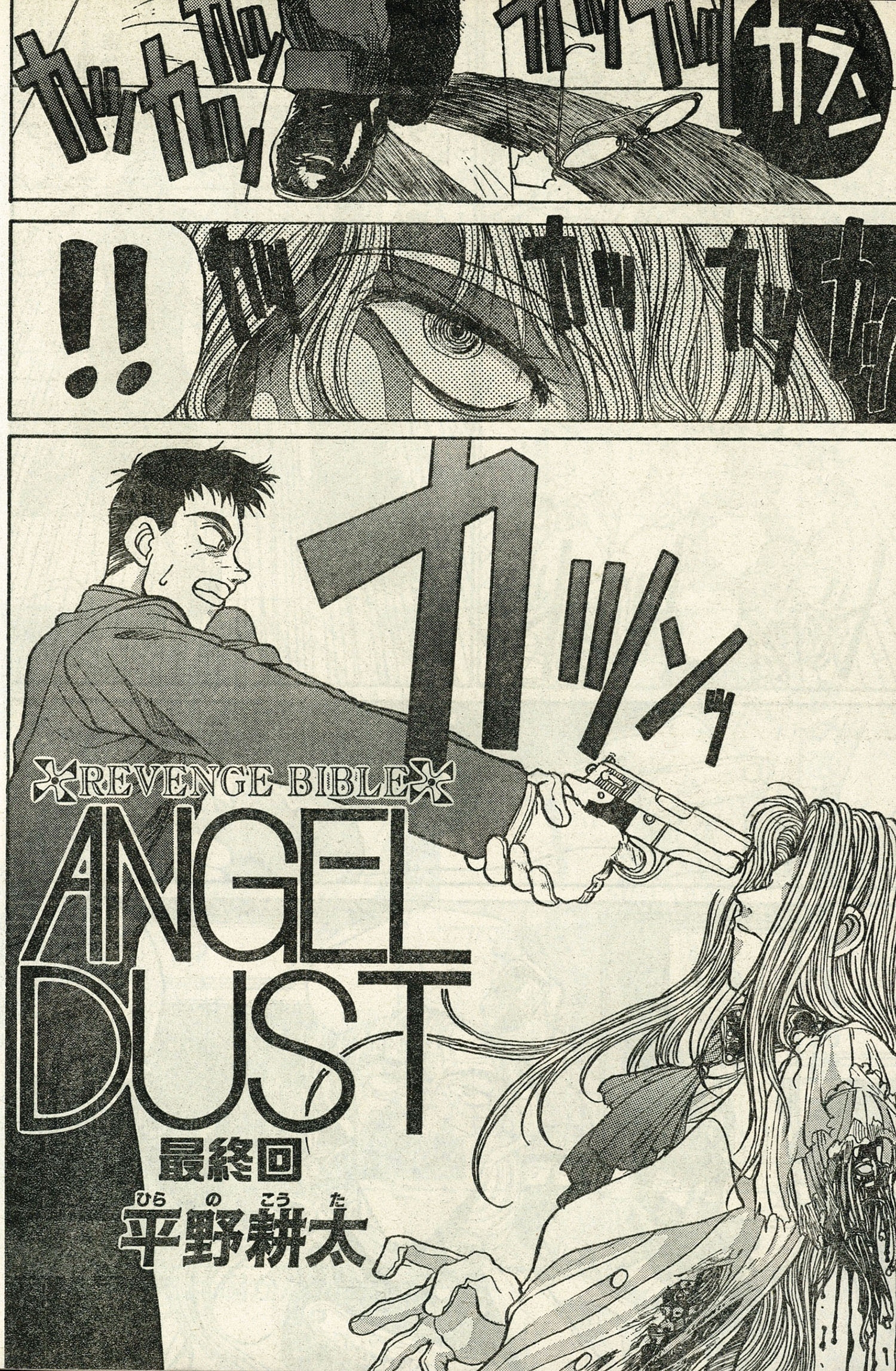 Angel Dust: Revenge Bible manga cover