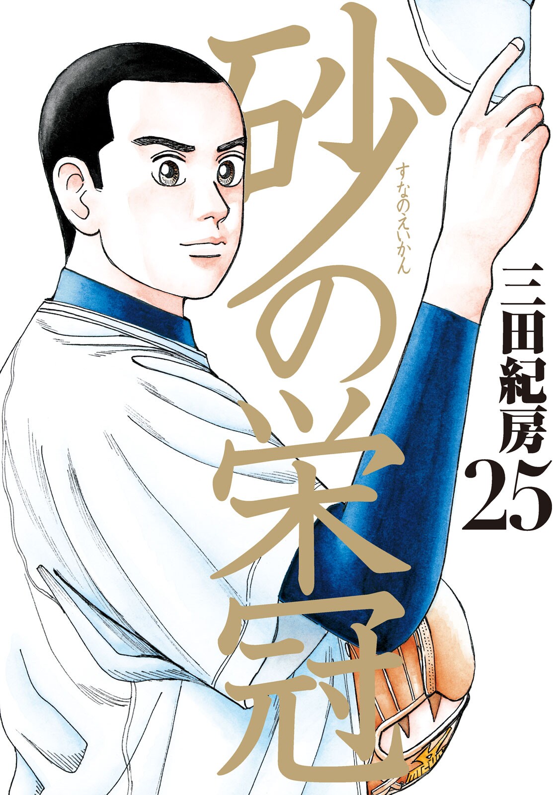 Laurels of Sand manga cover