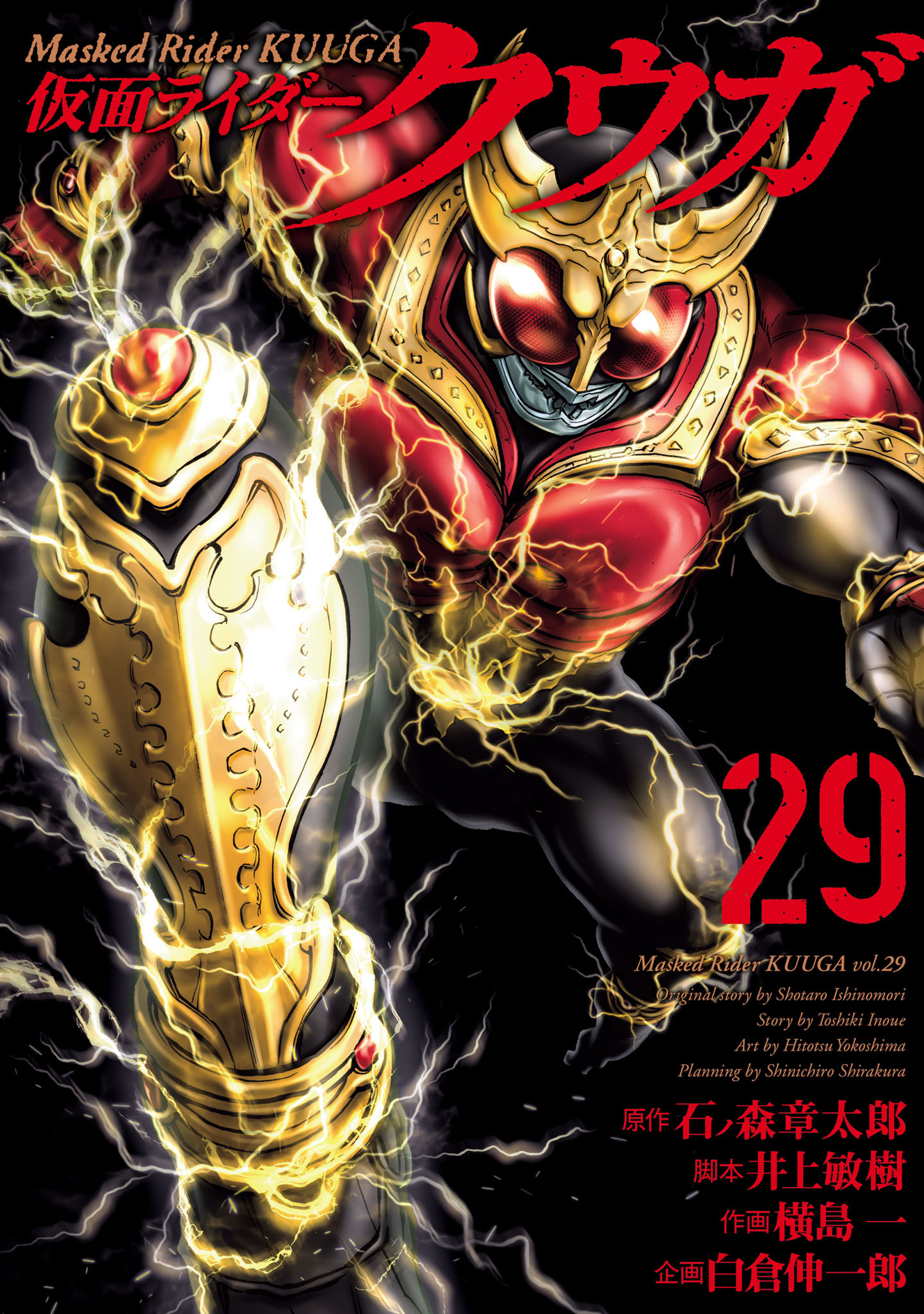 Kamen Rider Kuuga manga cover