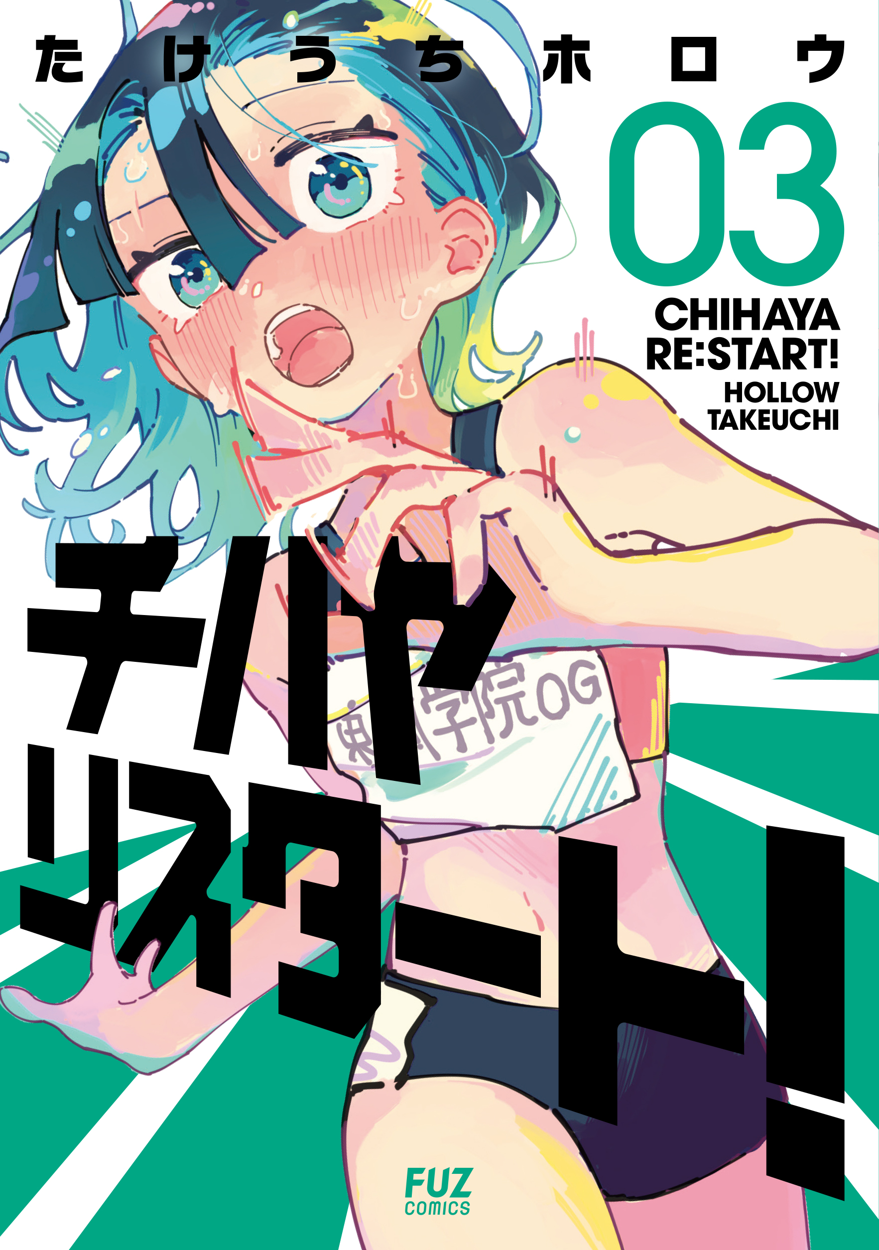 Chihaya Re:Start! manga cover