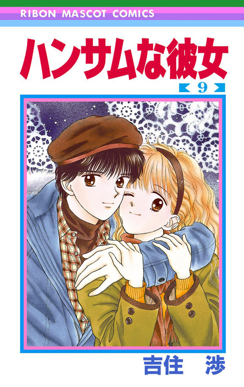 Handsome Girl manga cover