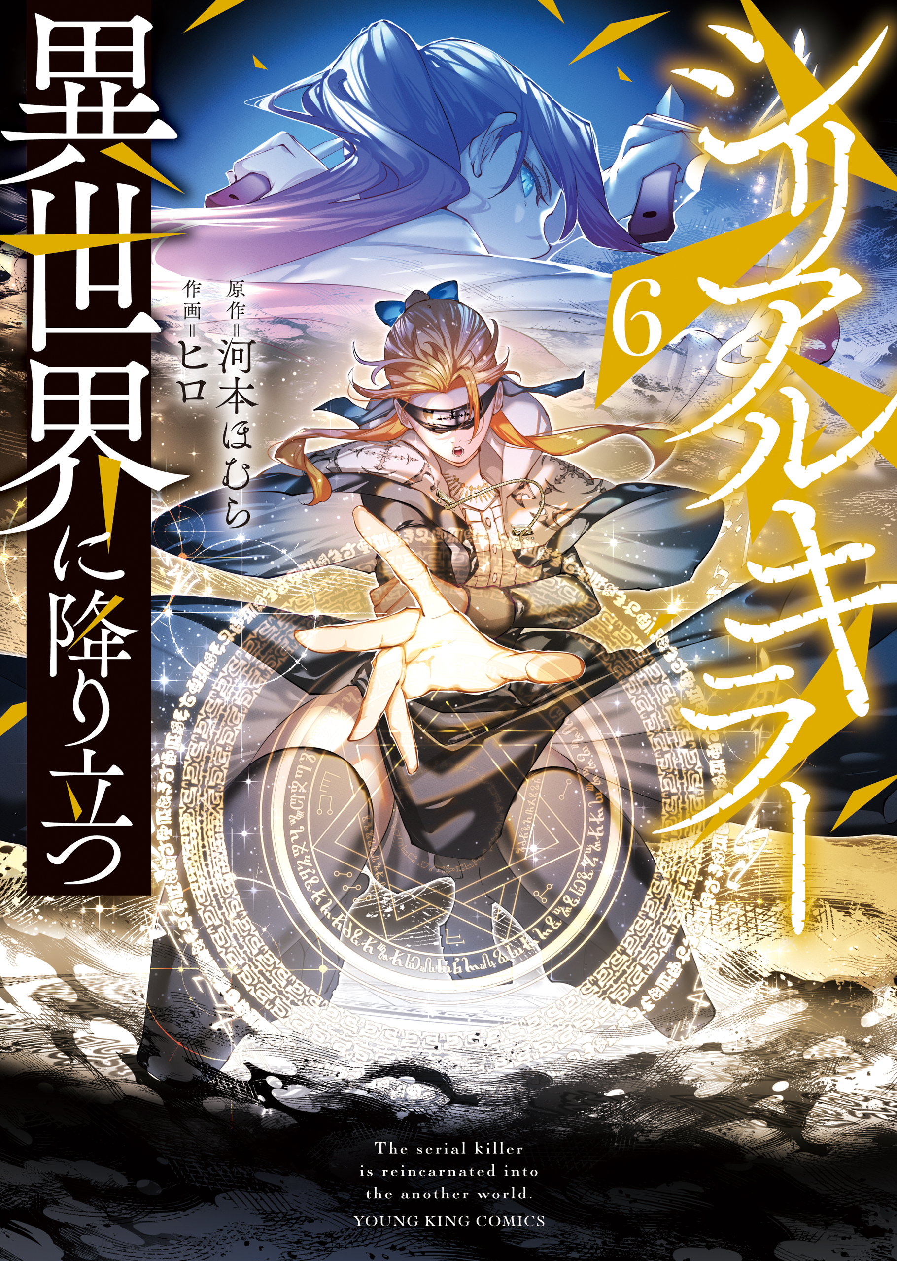 Serial Killer Isekai ni Oritatsu manga cover