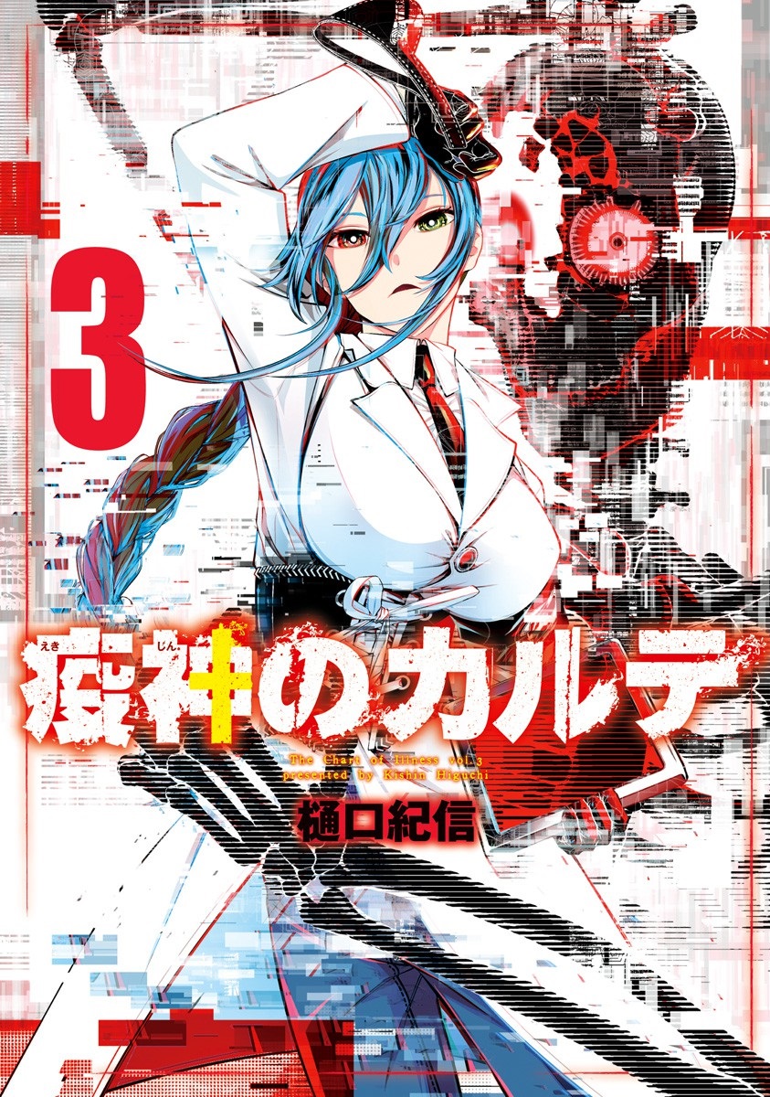 Ekijin no Karte manga cover