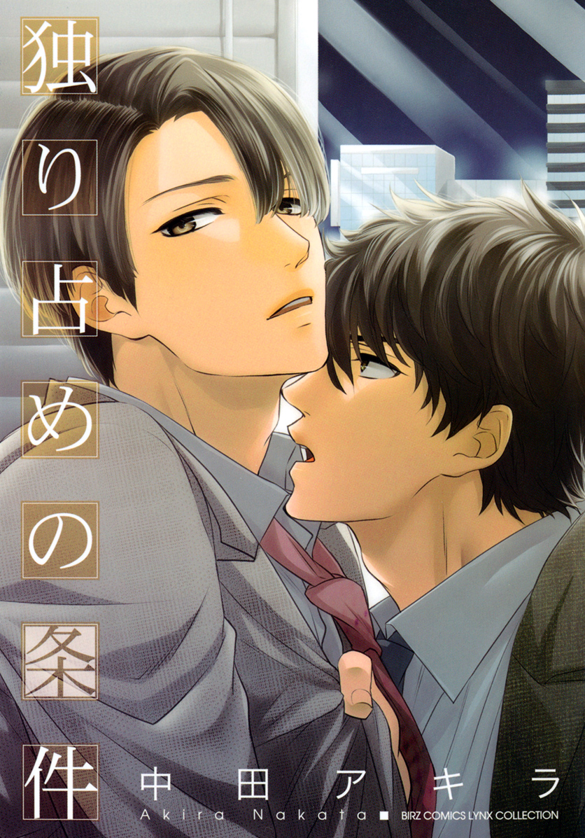 Hitorijime no Jouken manga cover