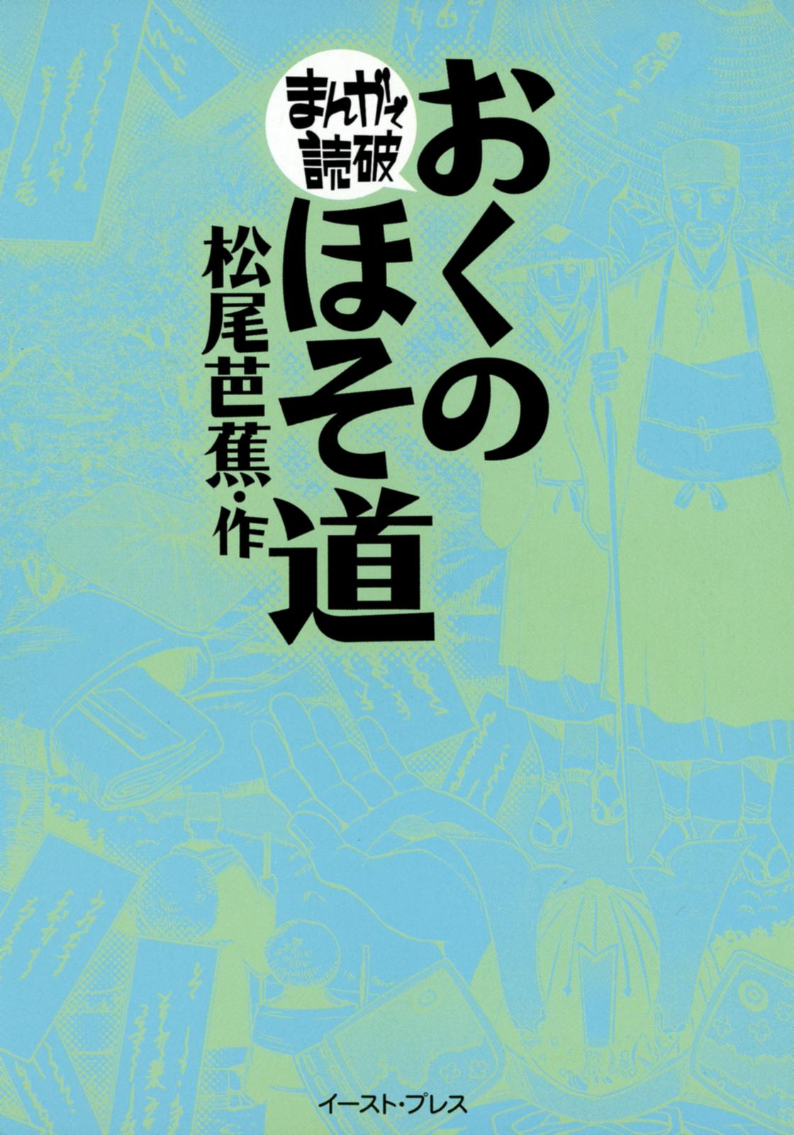 The Narrow Road to the Deep North (Variety Art Works) manga cover