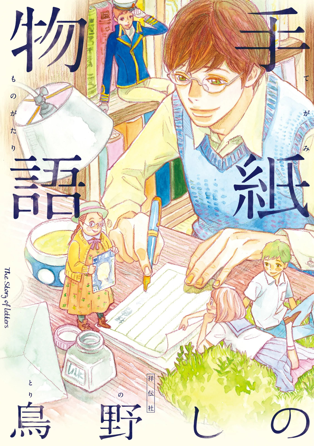 Tegami Monogatari manga cover