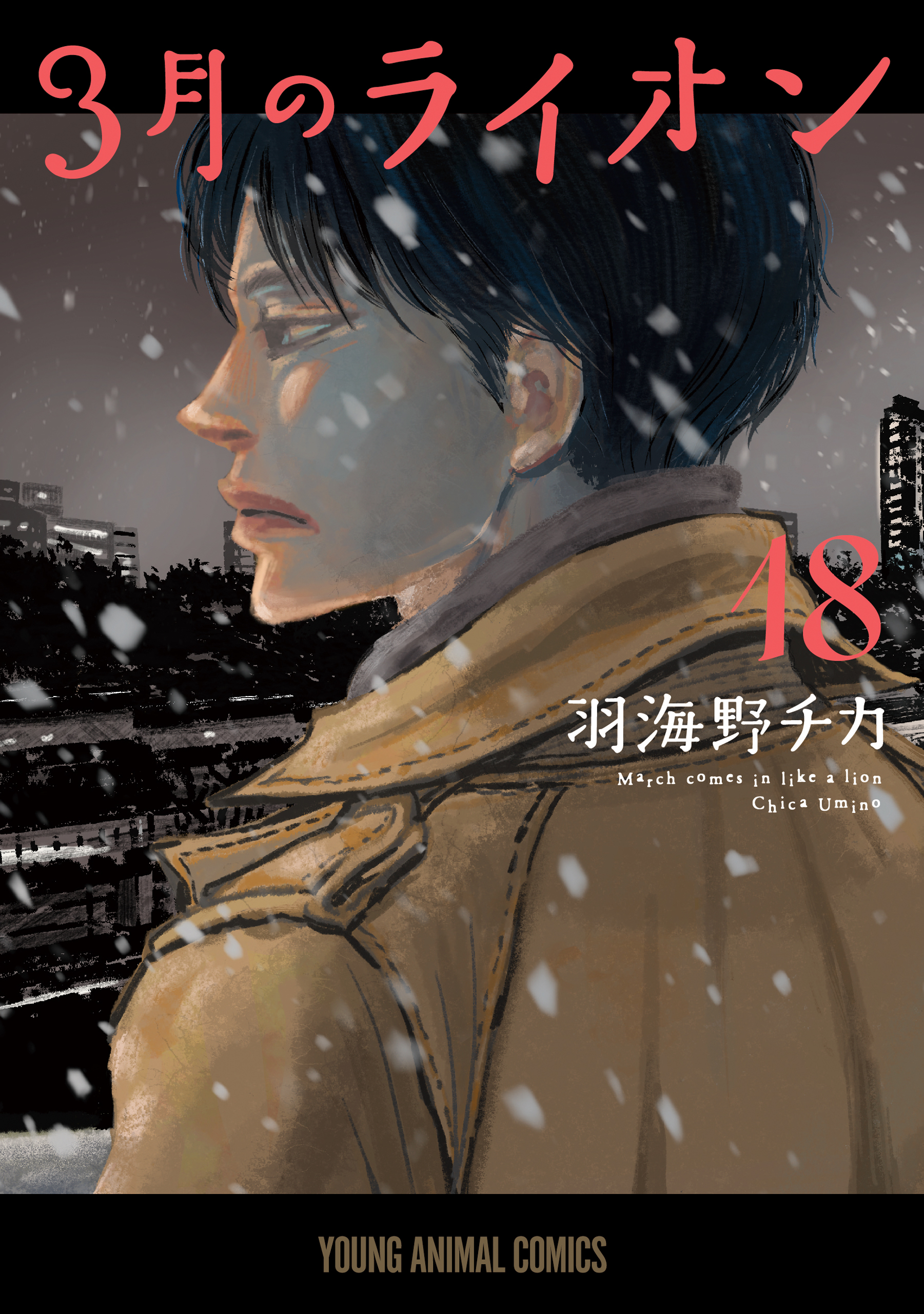 March Comes in Like a Lion manga cover