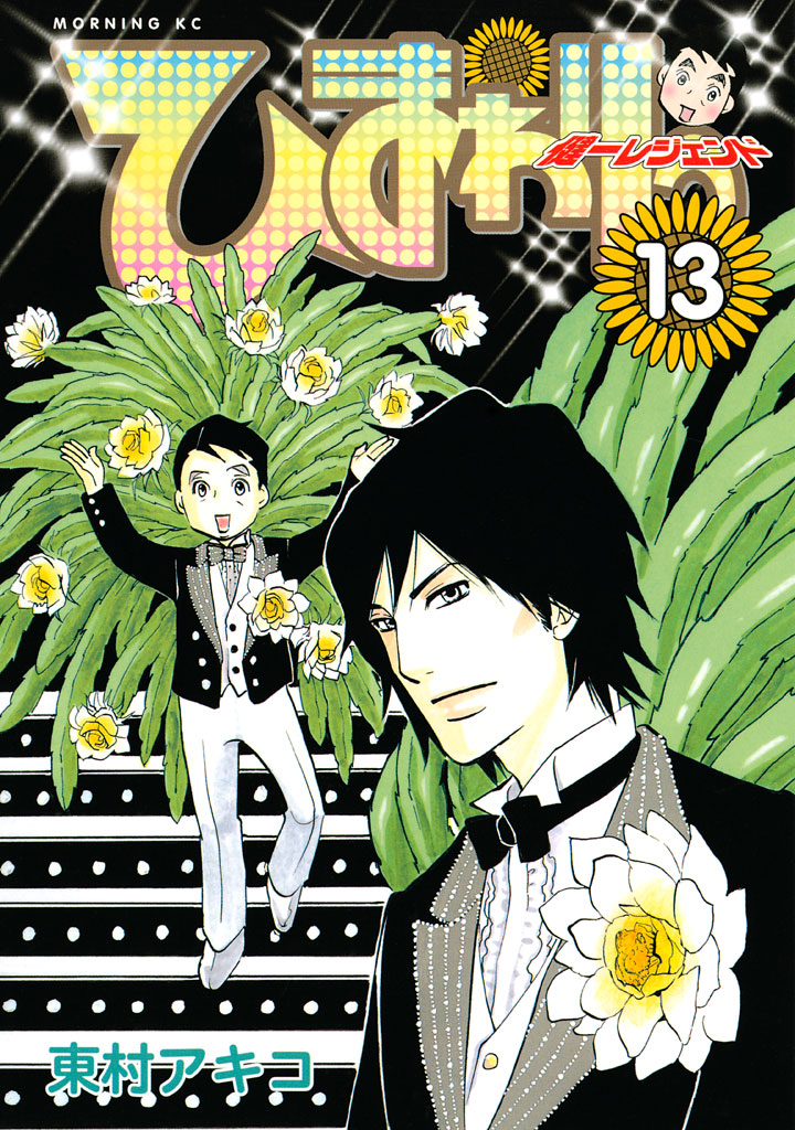 Sunflower - Kenichi Legend manga cover
