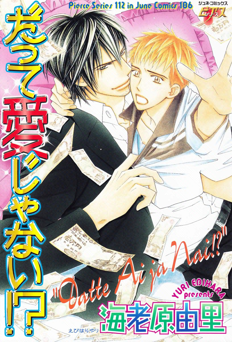Datte Ai ja Nai?! manga cover