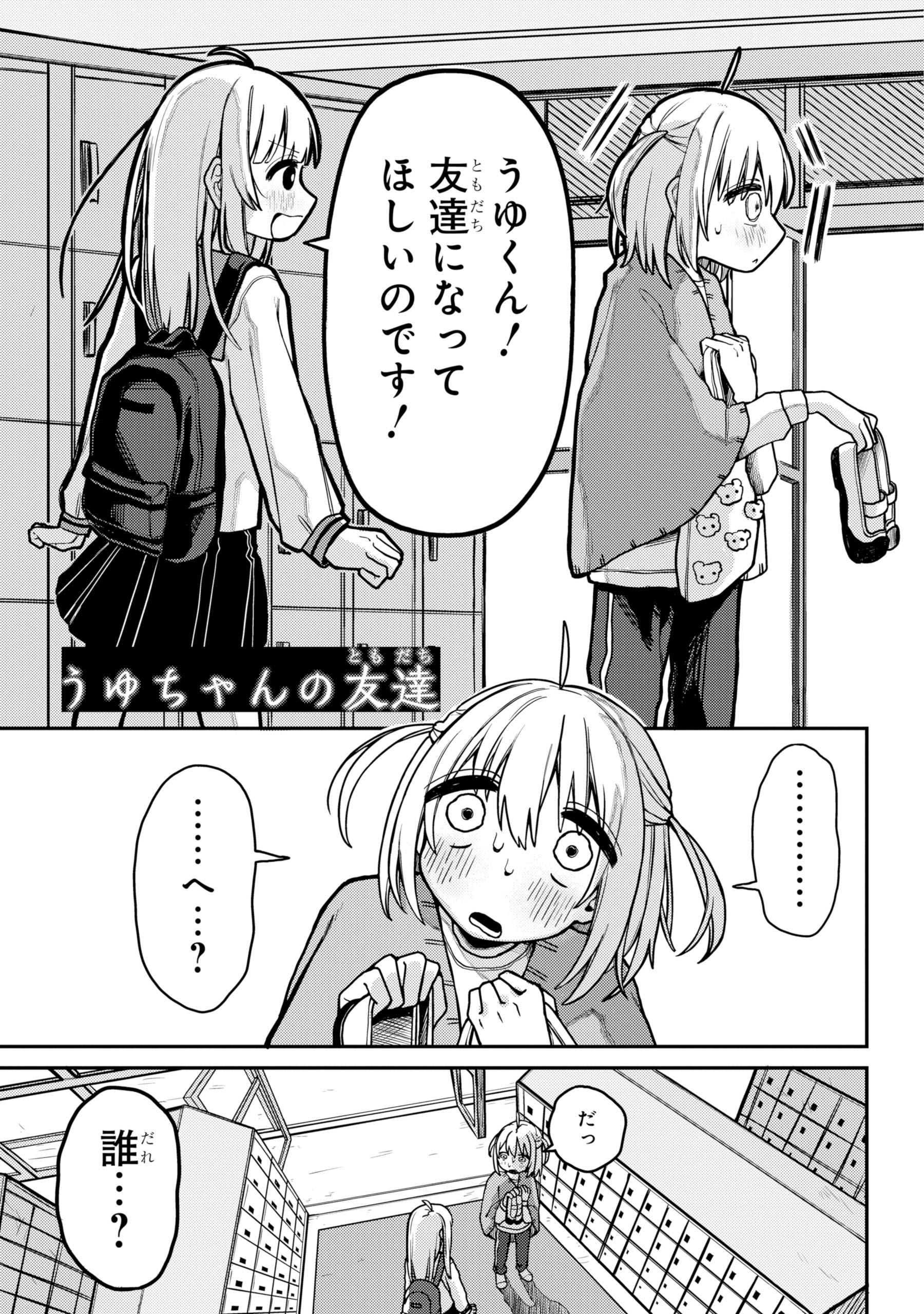 Uyu-chan no Tomodachi manga cover