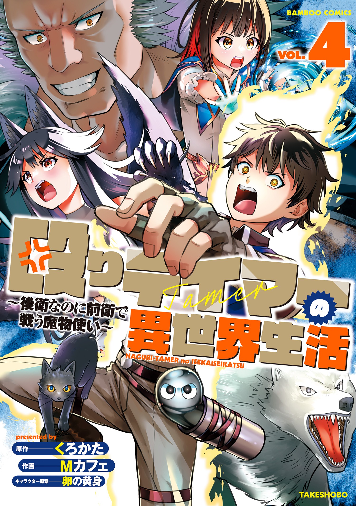 Life of Hit-Tamer in Another World manga cover