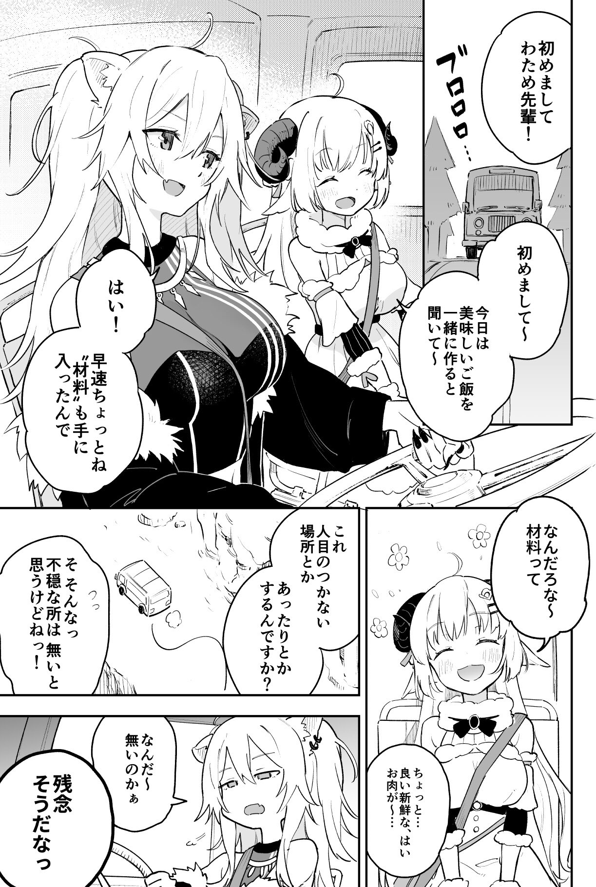 Hololive - Watamee and Shishirons First Collab (Doujinshi) manga cover