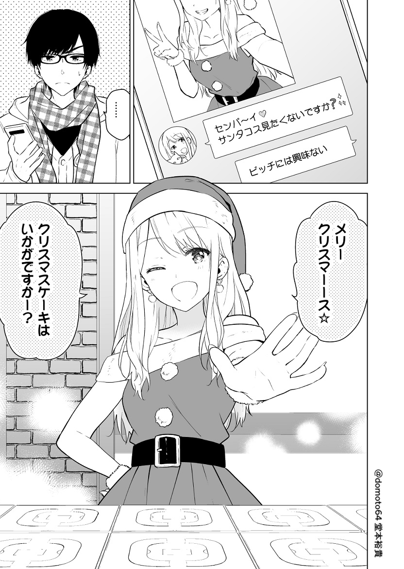 Kuri Bocchi na Senpai to Santa na Kouhai manga cover