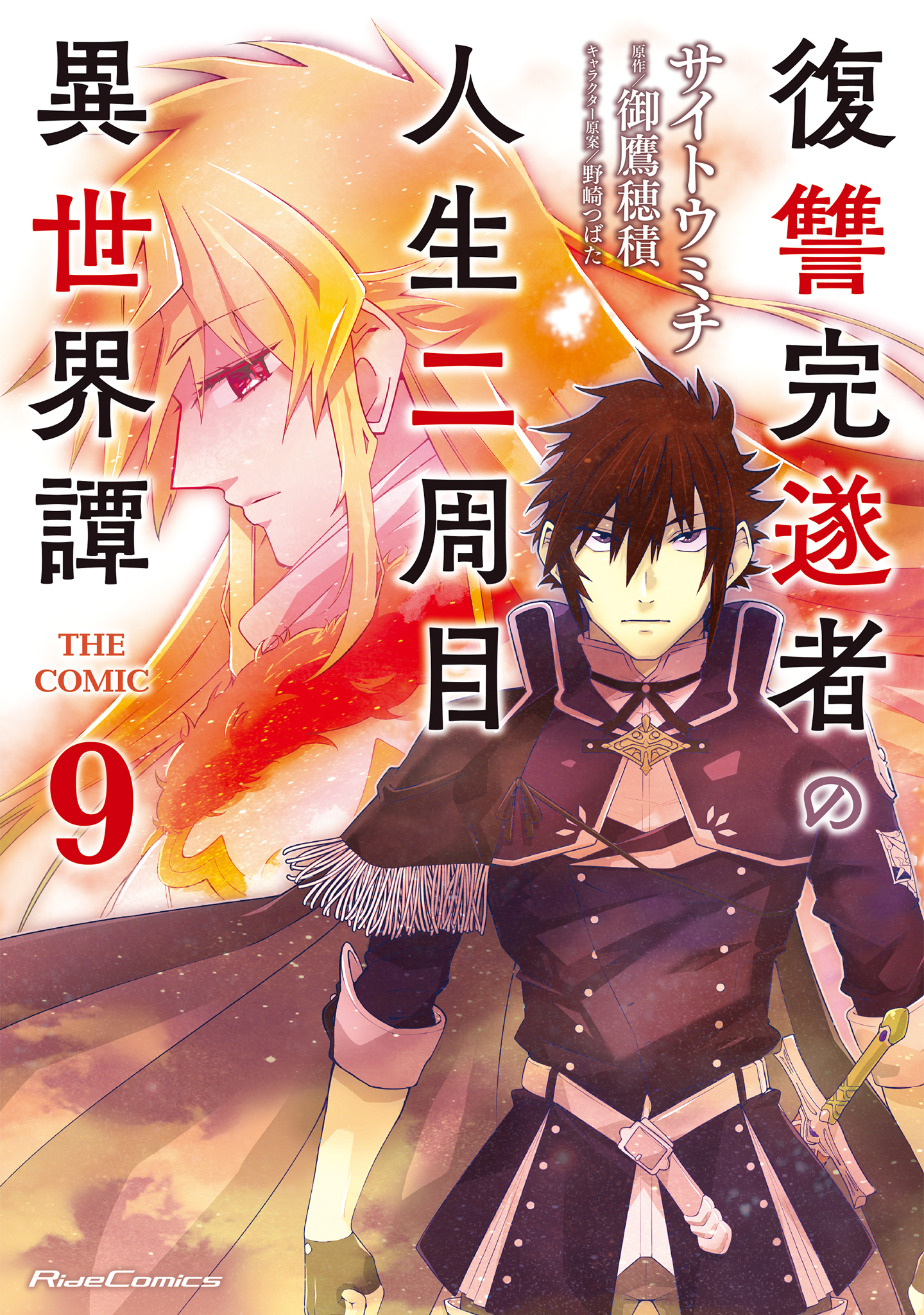 Fukushuu Kansuisha no Jinsei Nishuume Isekaitan manga cover