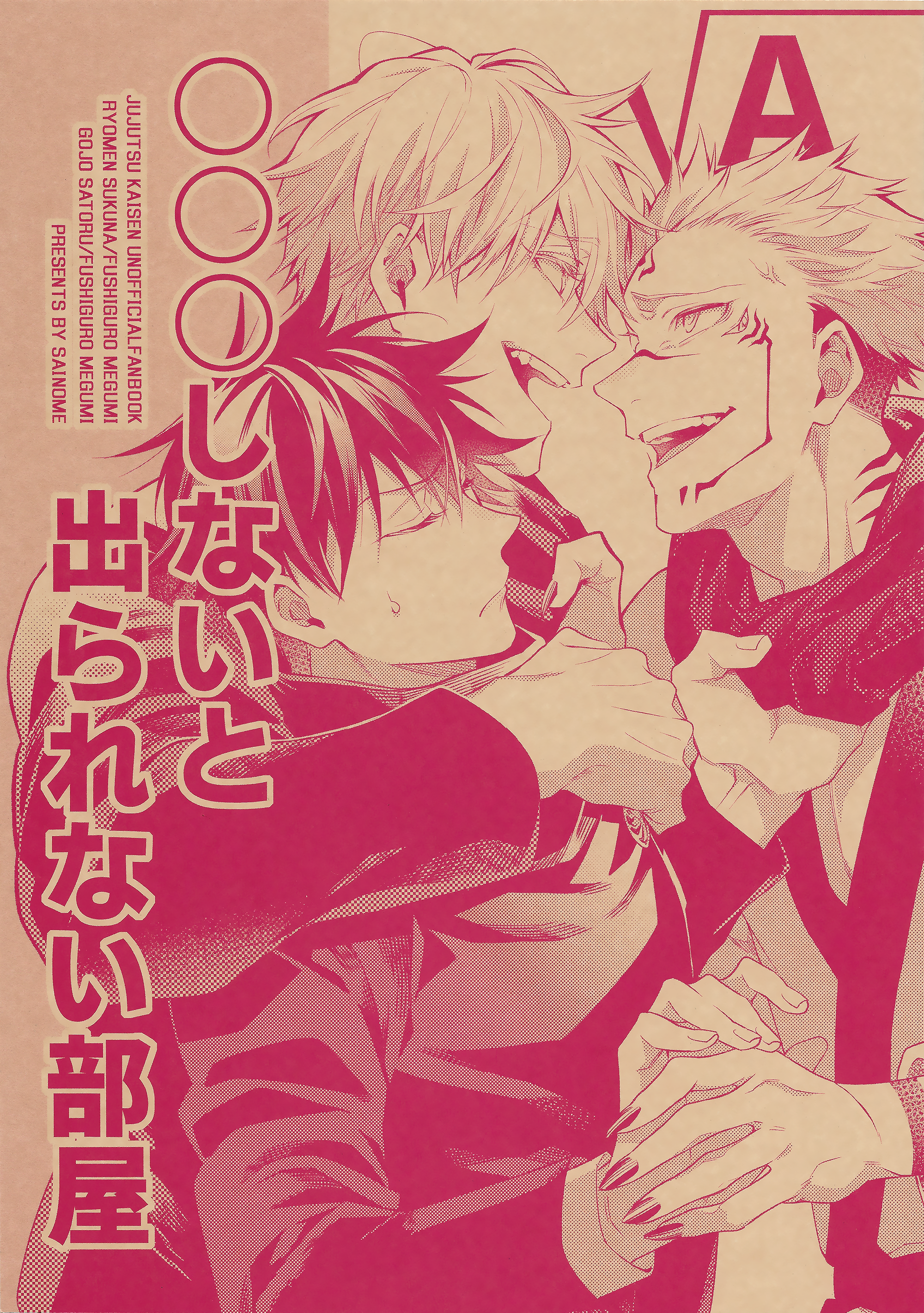 Jujutsu Kaisen - You Cant Leave This Room Unless You XXXX (Doujinshi) manga cover